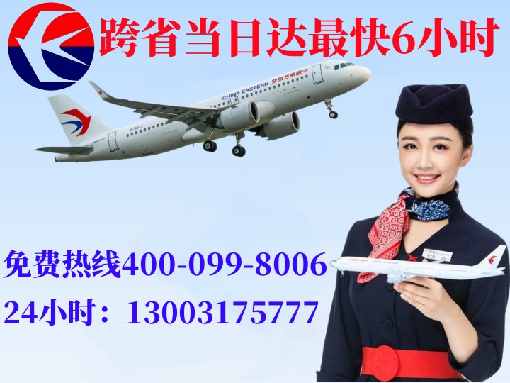 大庆大庆航空快递公司